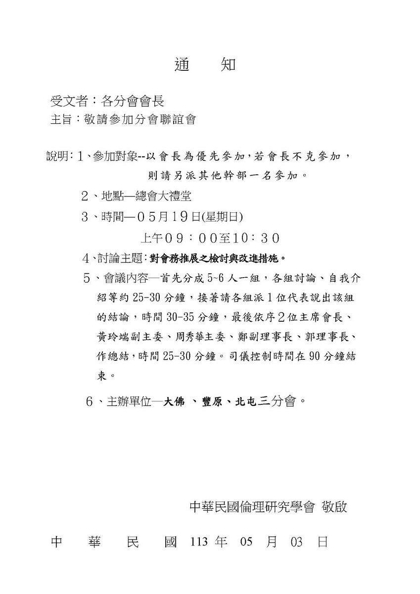 通知會長113.05聯誼.jpg