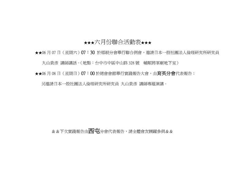 六月份聯合活動表.jpg