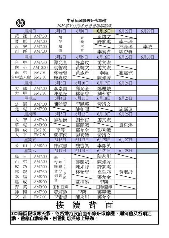 202506話表.jpg