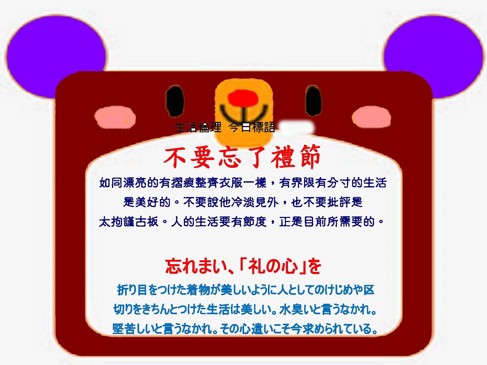 生活倫理 今日標語 94-14.jpg
