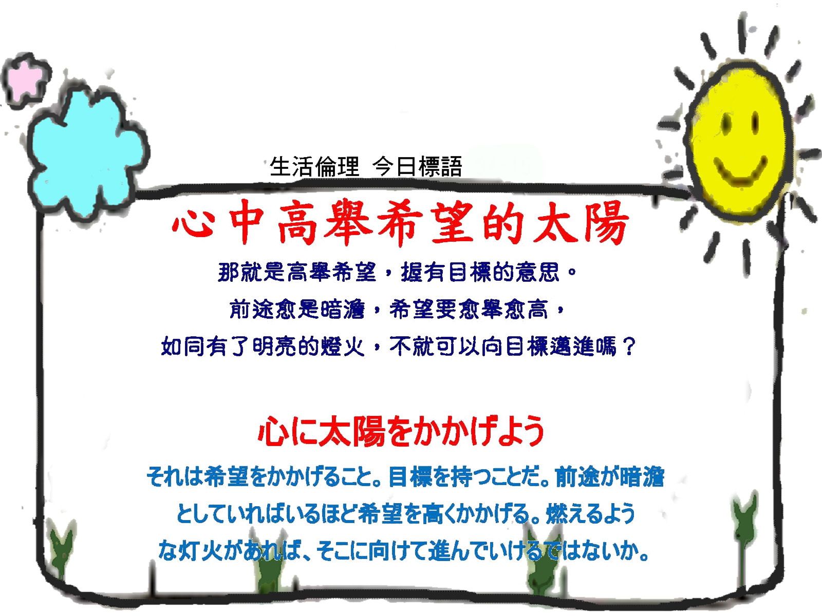 生活倫理 今日標語 94-15.jpg
