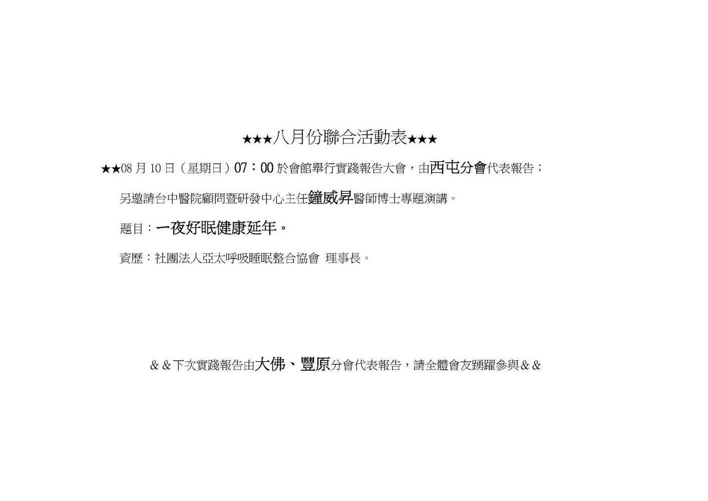 八月份聯合活動表.jpg