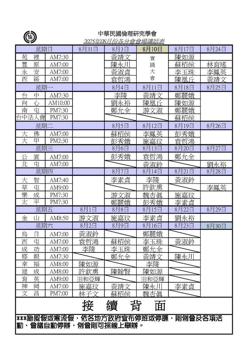 202508話表.jpg