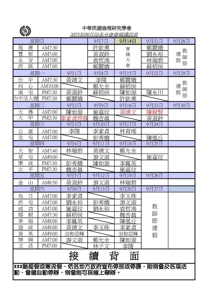 202509話表.jpg