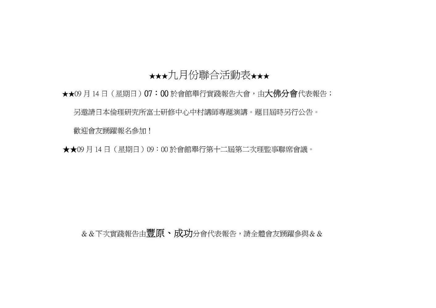 九月份聯合活動表.jpg