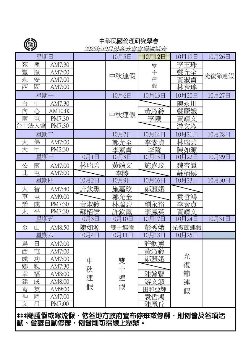 202510話表.jpg