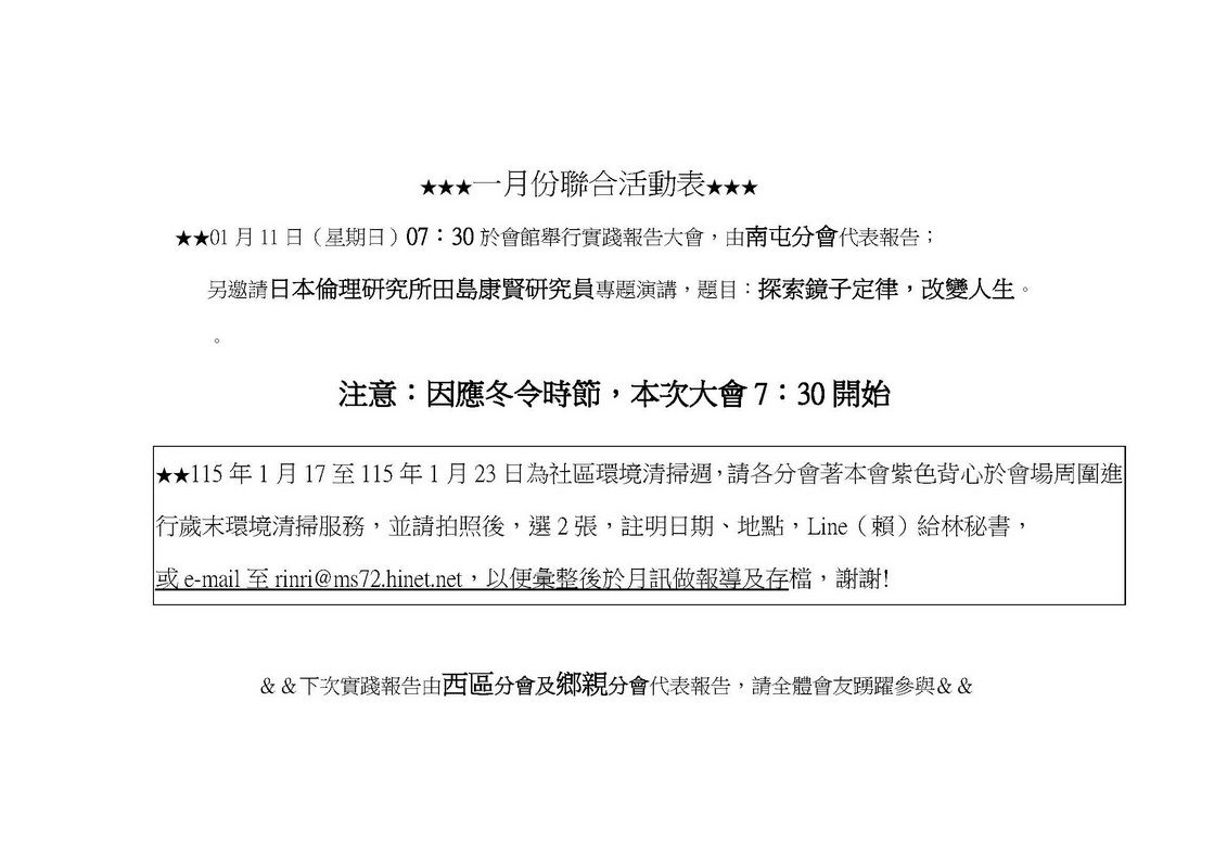信介一月份聯合活動表.jpg