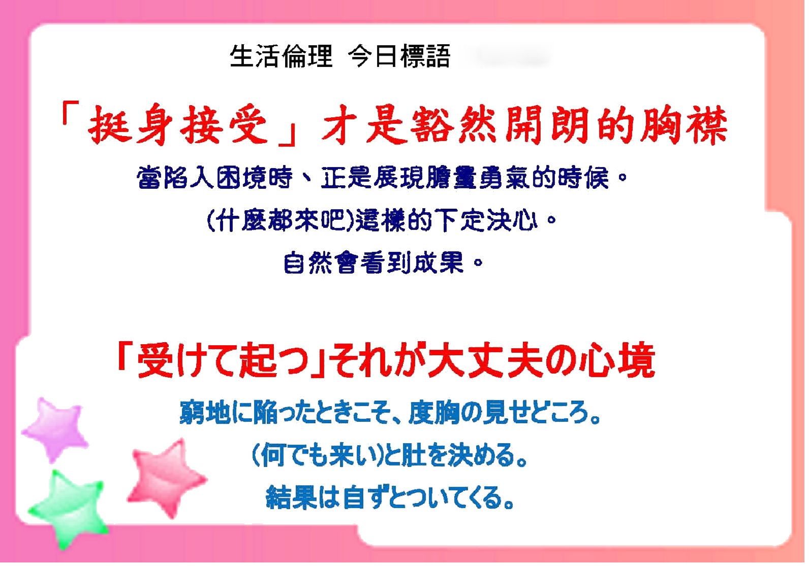 生活倫理 今日標語 105-30.jpg