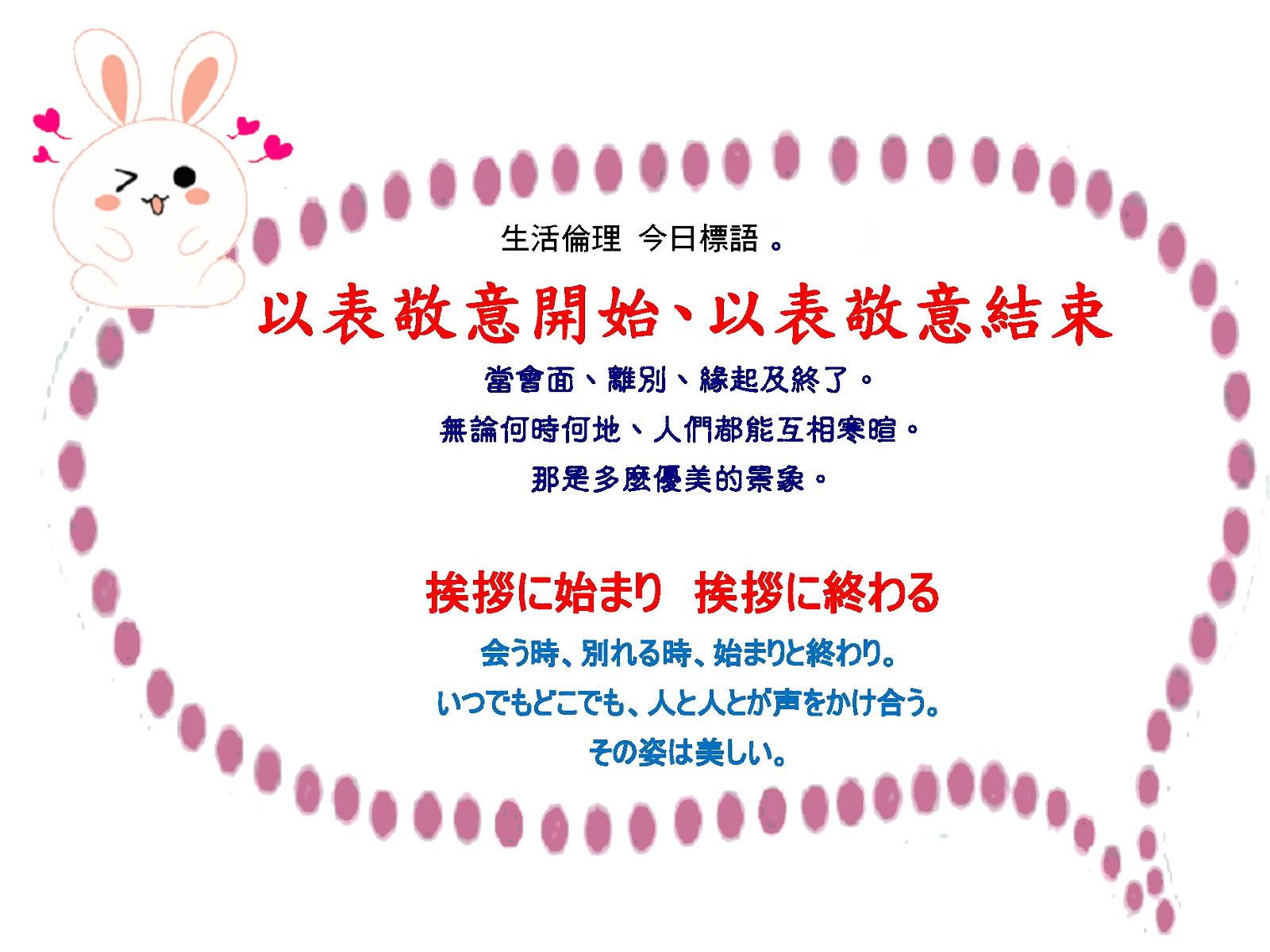 生活倫理 今日標語 105-31.jpg