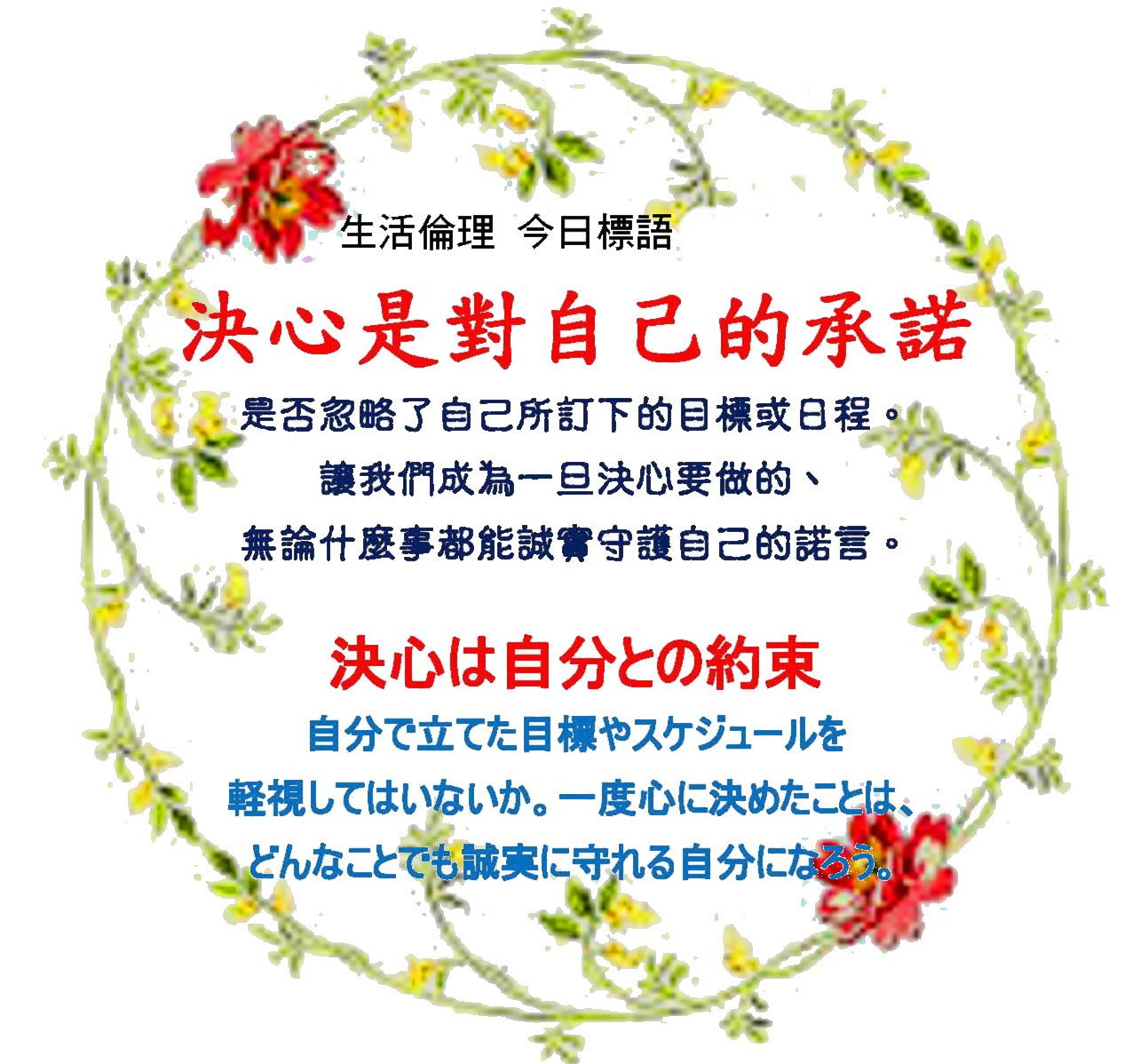 生活倫理 今日標語 109-17.jpg